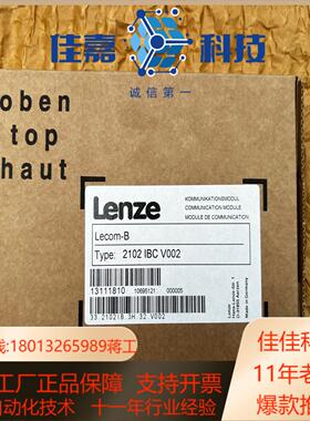 2102IBCV002 伦茨变频器通讯模块，全新原装，