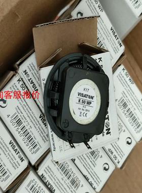 德国威沙通VISATON K 50 wp扬声器 喇叭2915