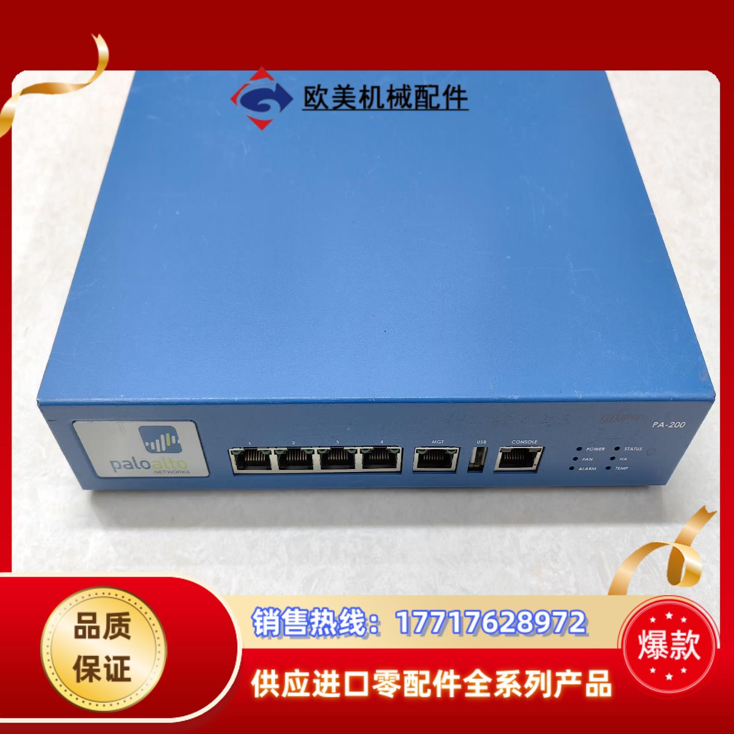 Palo Alto PA-200 企业级千兆防火墙 成色好，议价