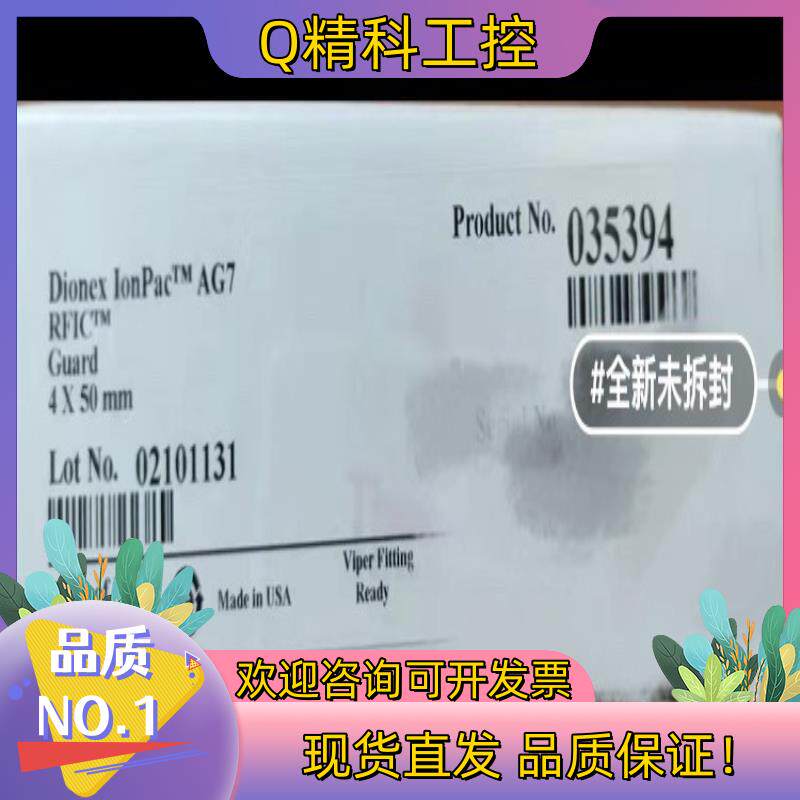 赛默飞离子色谱阴离子柱AS7货号035393  AG7保护柱现货