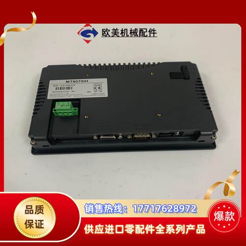 MT8070iH 威纶触摸屏议价