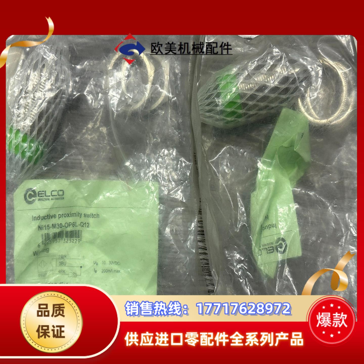 ELCO宜科接近开关Ni30-G30-OP6L- Q12 全议价