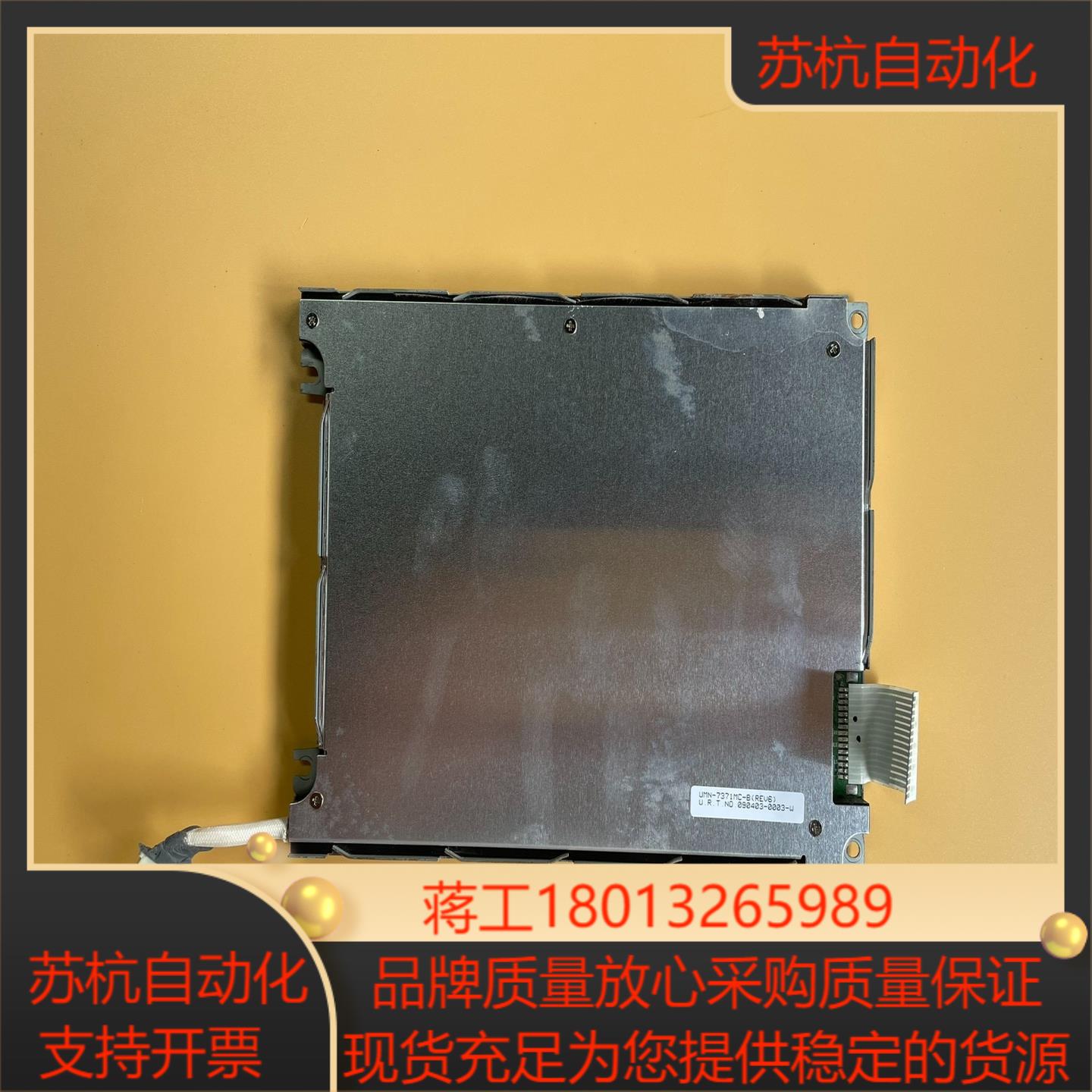 URT 57寸 单色 显示屏 UMN-7371MC-B