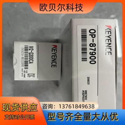 全新基恩士 OP-87900 IV2-G300CA 原装正品
