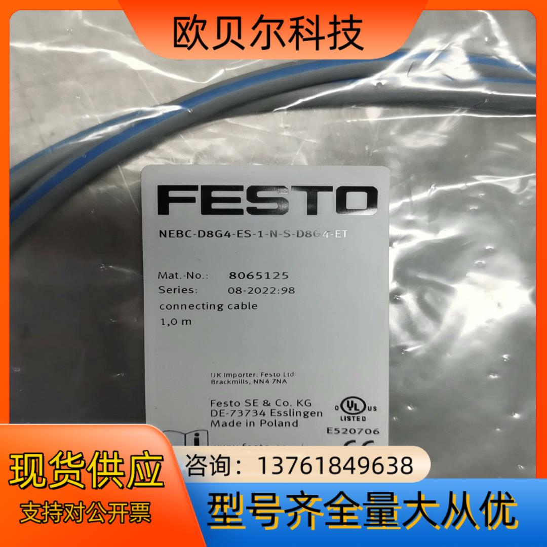 festo通讯线缆，NEBC-D8G4-ES-1-N-S-D
