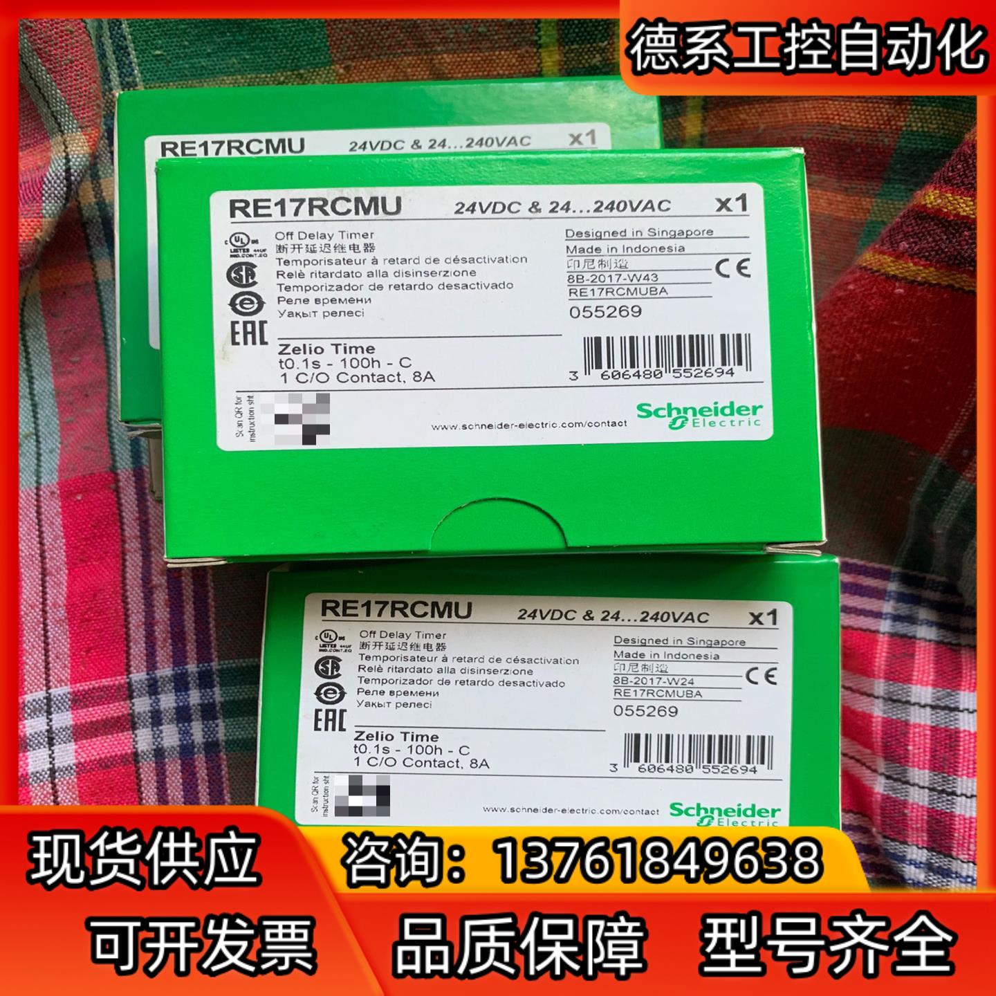 正品，时间继电器RE17RCMU