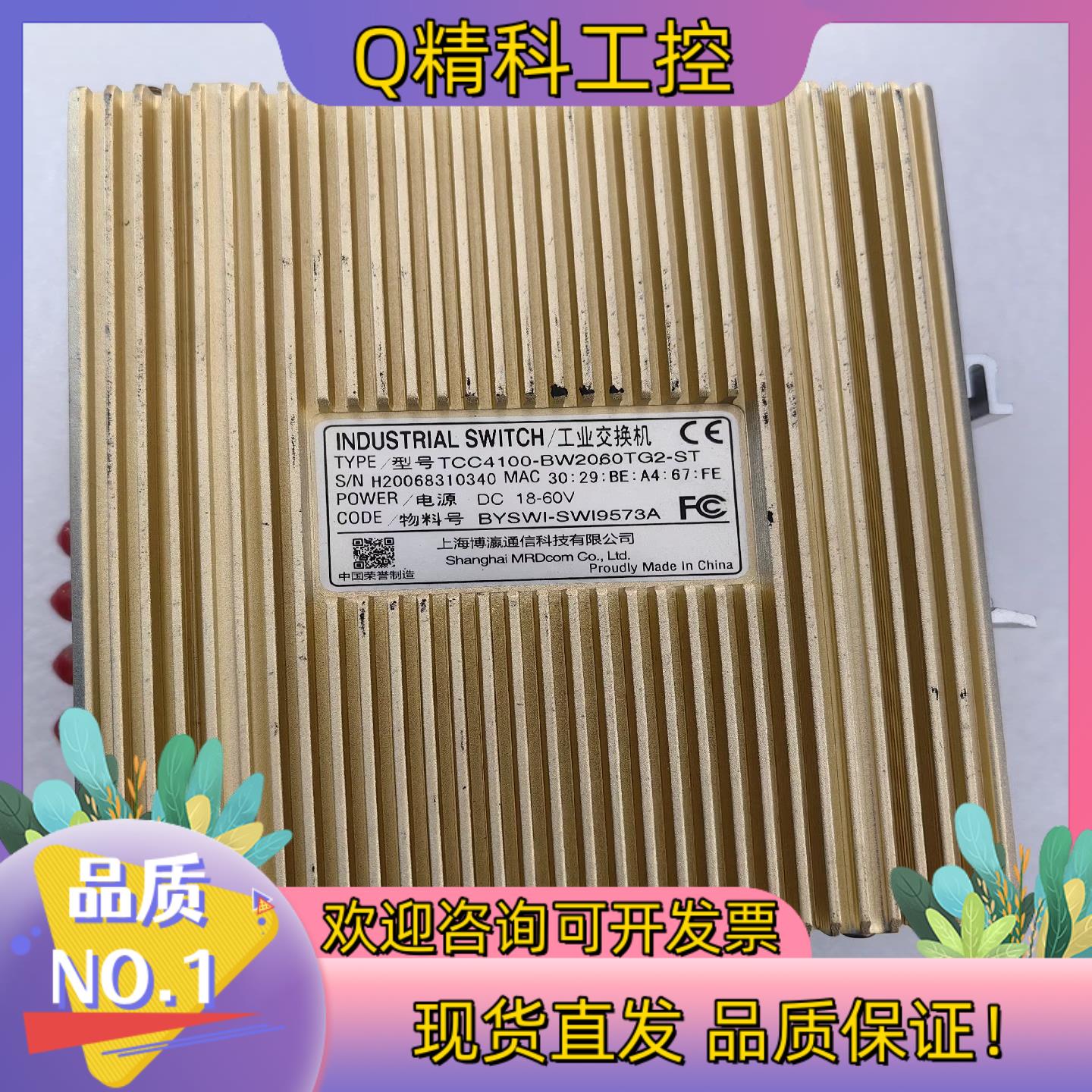 INDUSTRIAL SWITCH/工业交换机 TCC410