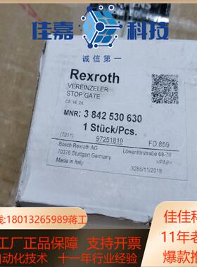 原装力士乐Rexroth 阻挡器 3842530630阻挡气