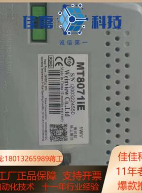 威纶  威纶通全新触摸屏MT8071iE