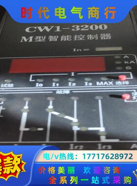 常熟开关厂CW1-3200M型智能控制器议价