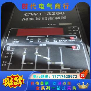 常熟开关厂CW1-3200M型智能控制器议价