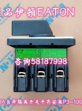 P3-100/E 负荷隔离开关平齐安装100AEATON