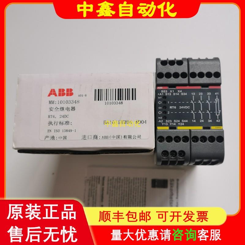 RT6ABB安全继电器2TLA010026R0000/0200/0500 24VDC AC