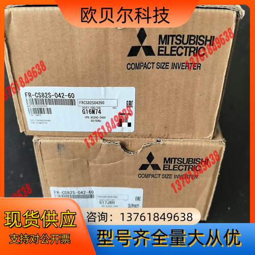 变频器 FR-CS82S-042-60 两台，全新原装正
