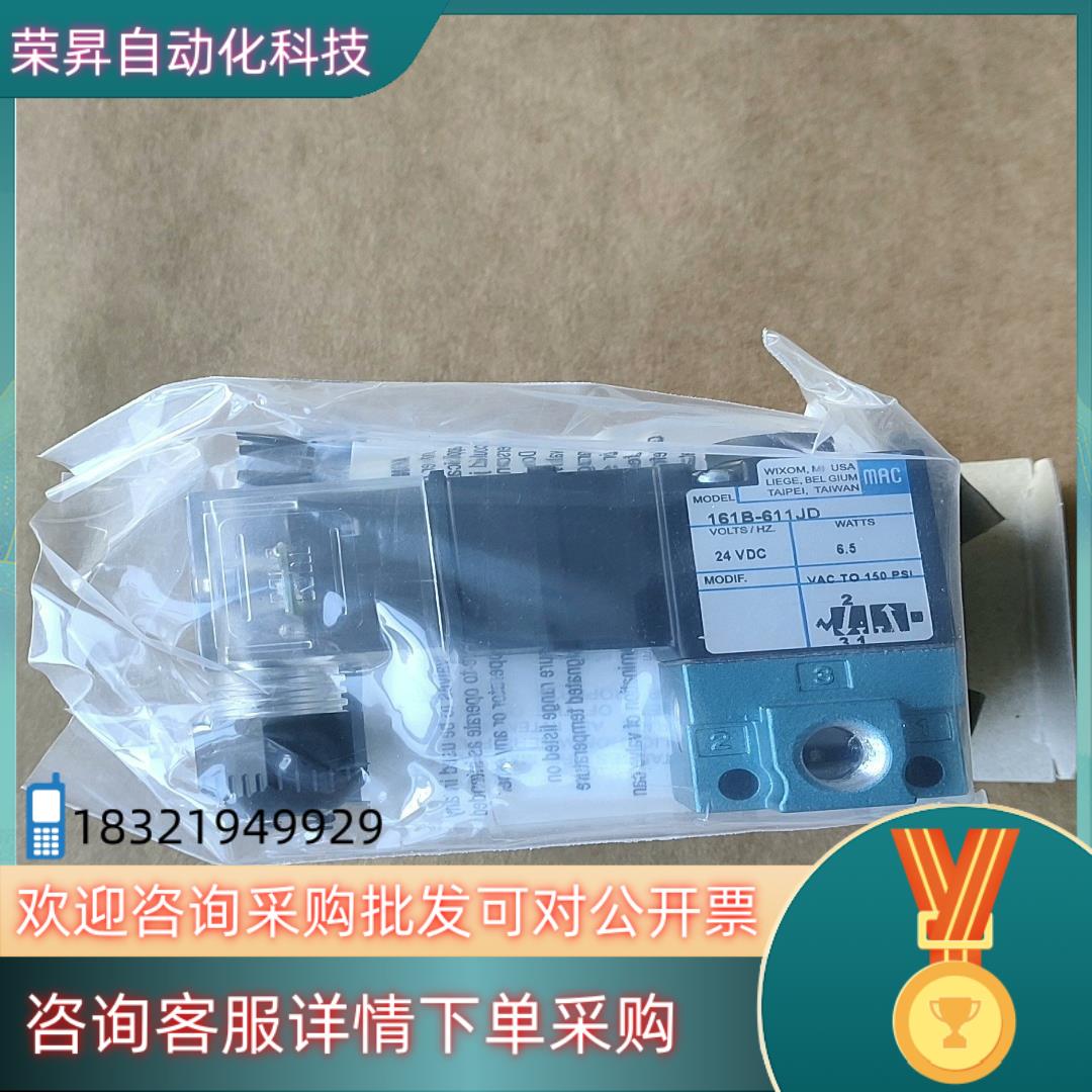 现货MAC电磁阀 161B-611JD 400个