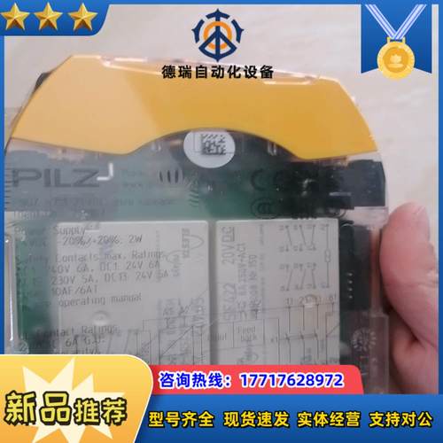 PILZ 750167 皮尔兹安全继电器，全新原装正品新货议价