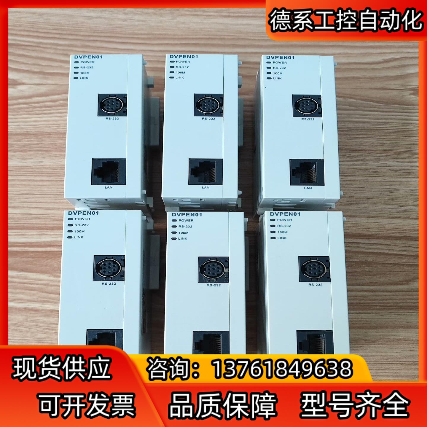 台达扩展，DVPEN01-SL，仅1台，带网口，130