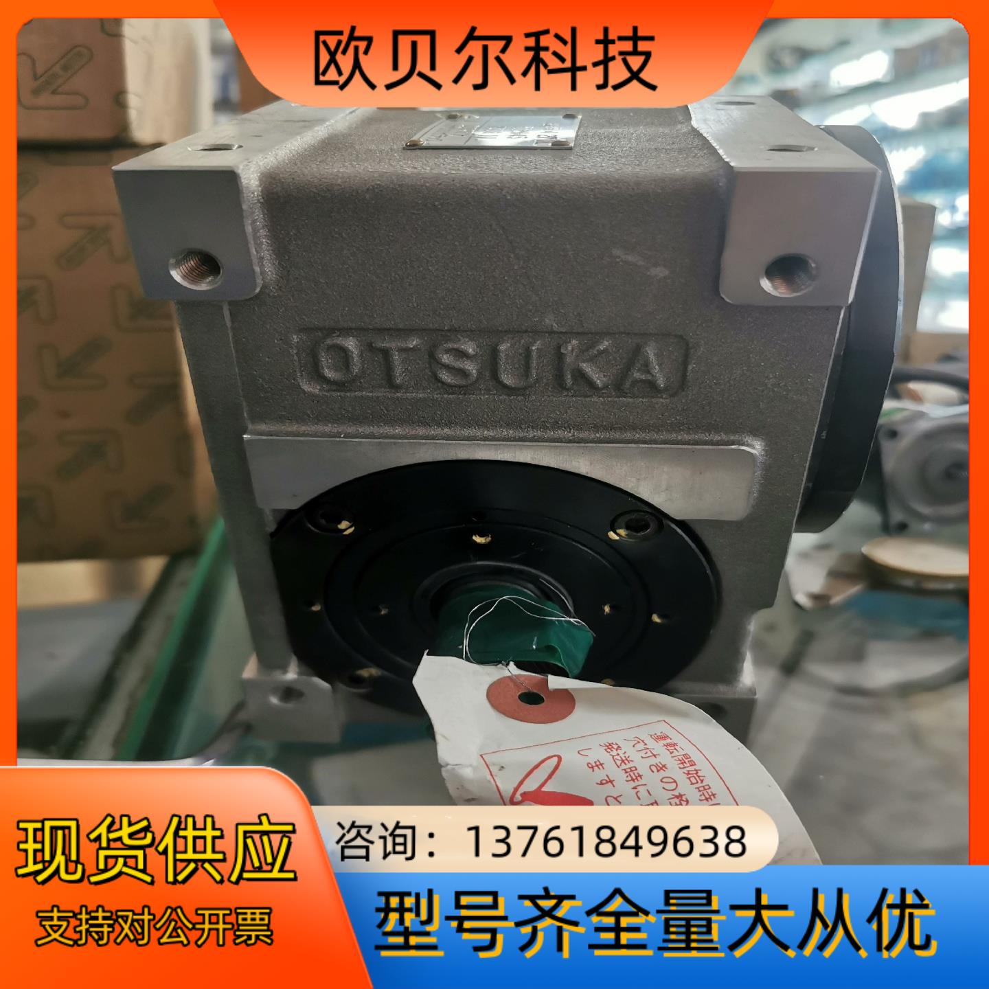 全新进囗OTSUKA凸轮分割器RF55 4-270L