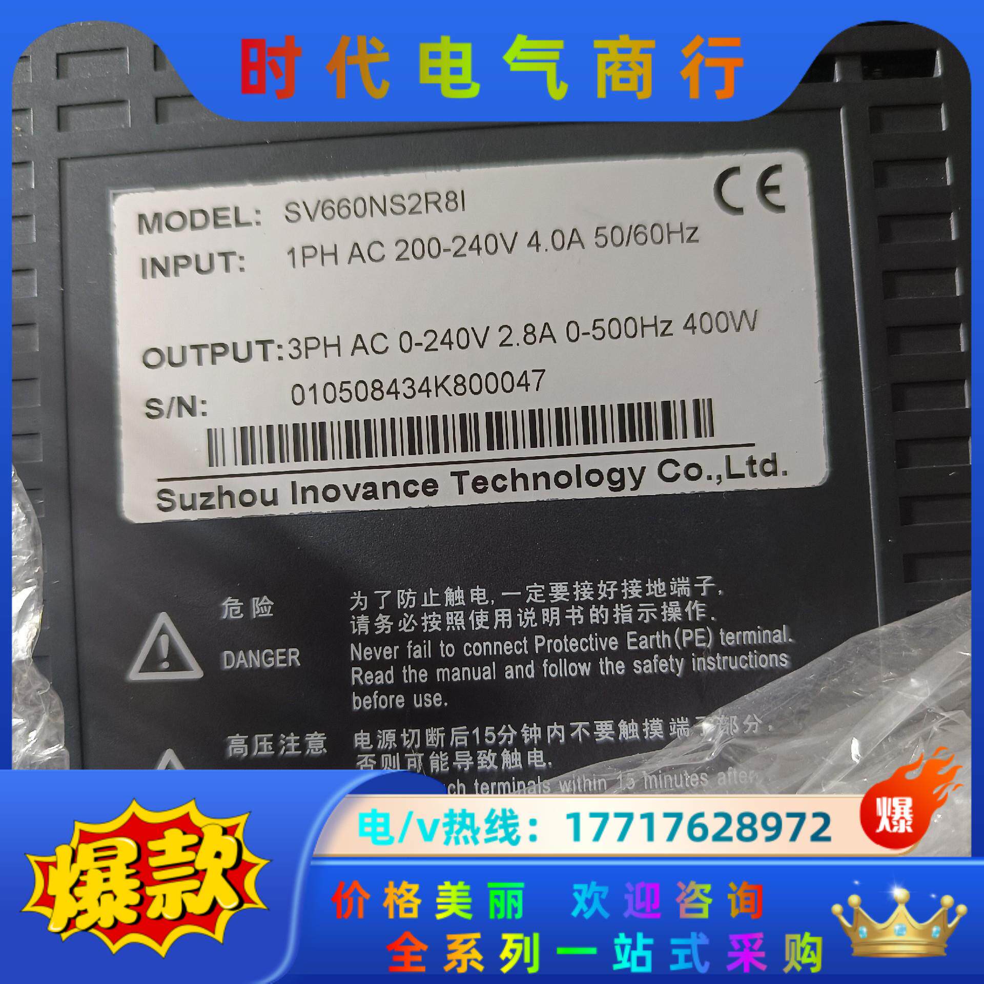 汇川技术，汇川伺服驱动器 SV660NS2R8I ，400W议价