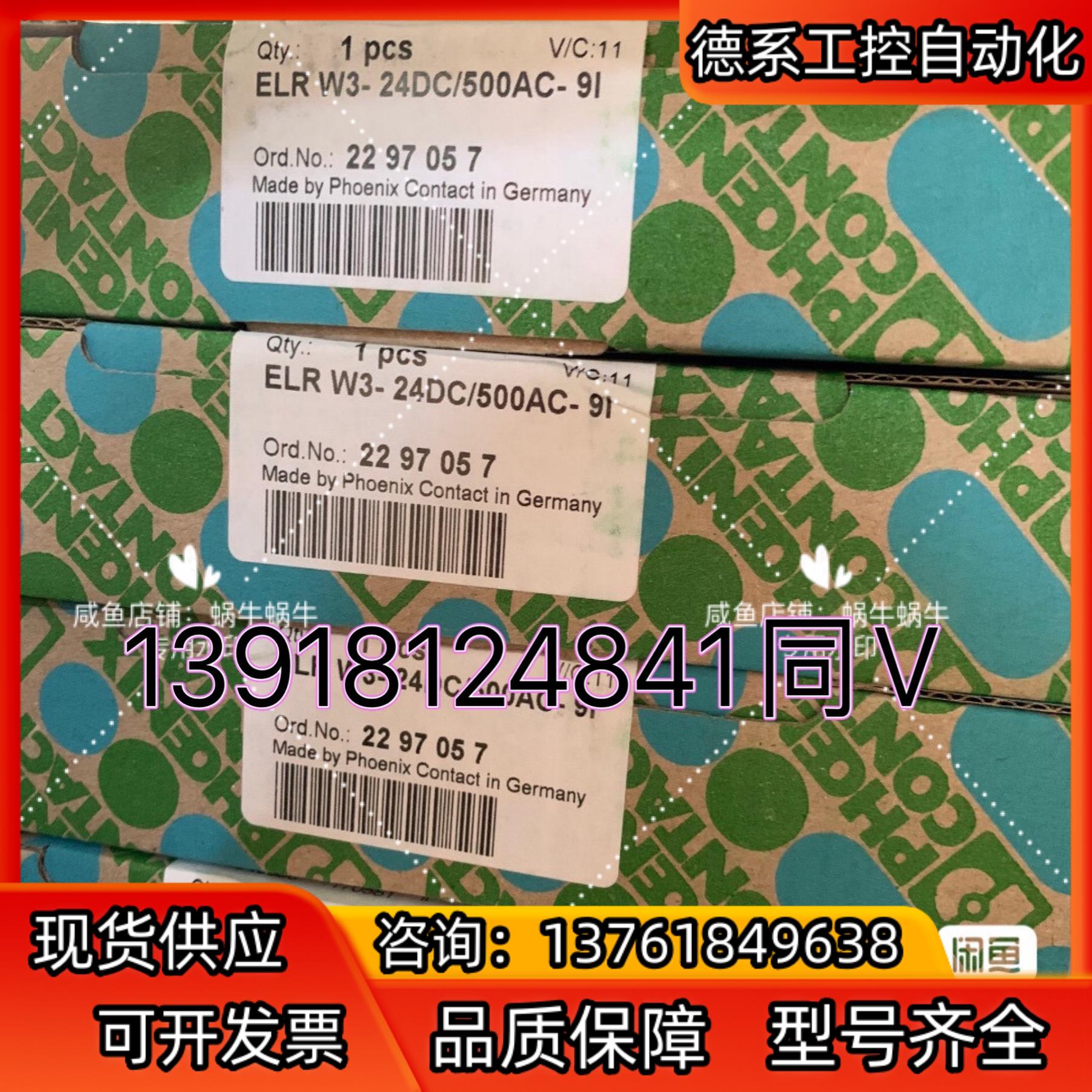 2297057 ELR W3- 24DC/500AC- 9I