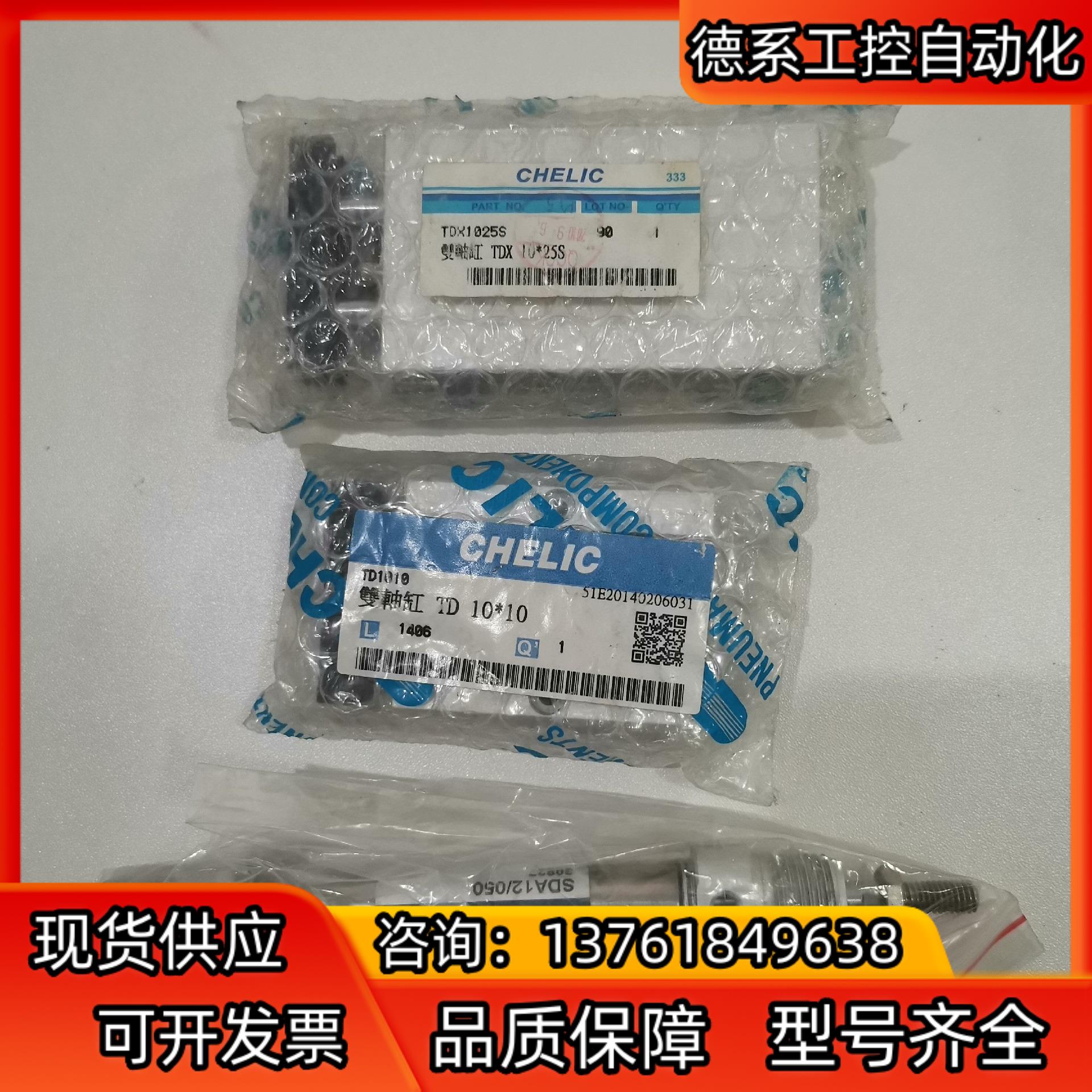 正品现货CHELIC气缸TDX1025S  TD1010