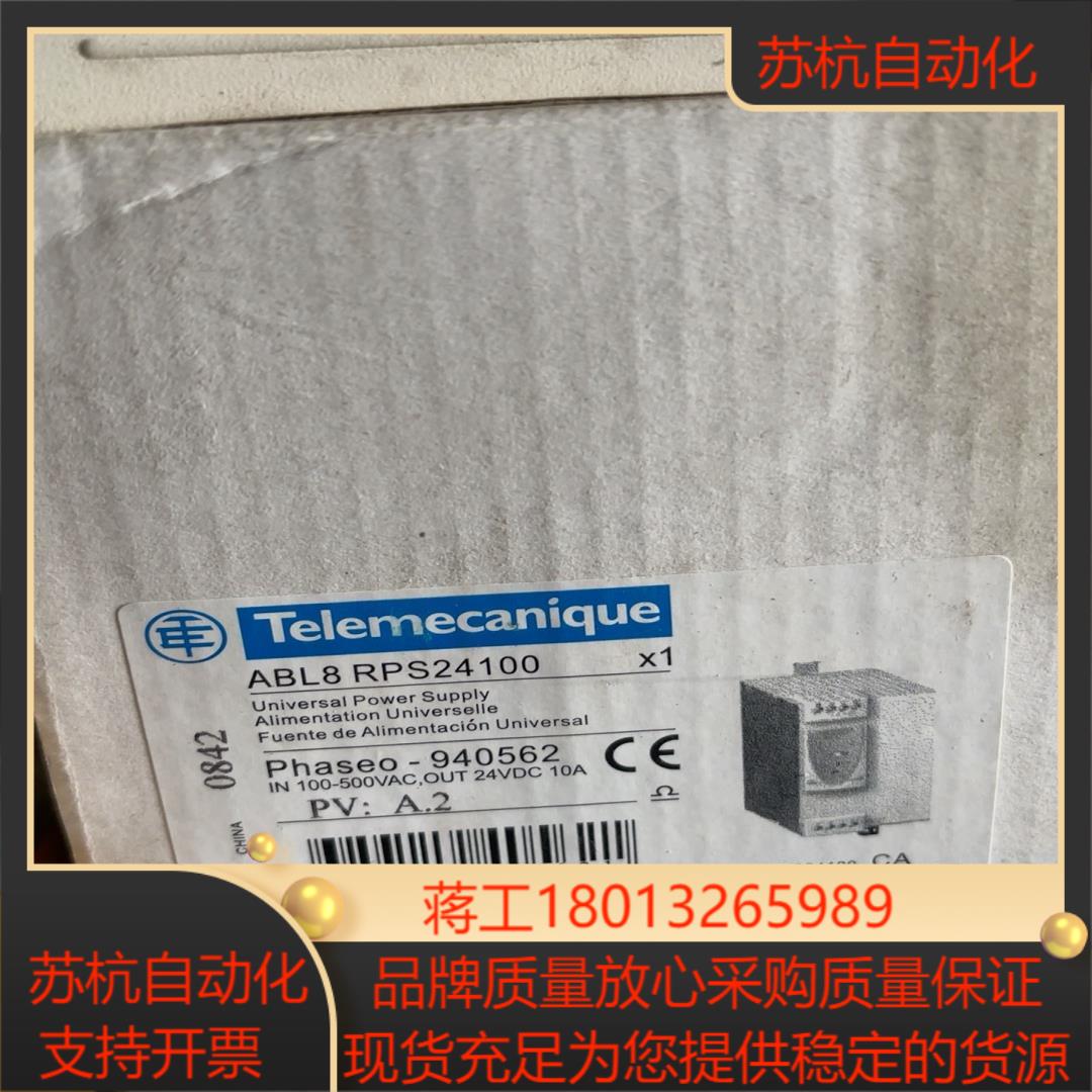 电源ABL8RPS24100