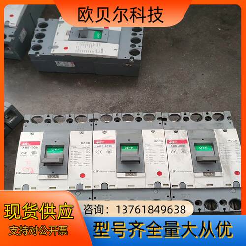 LS空气开关ABS 403b ABE 403b，3相