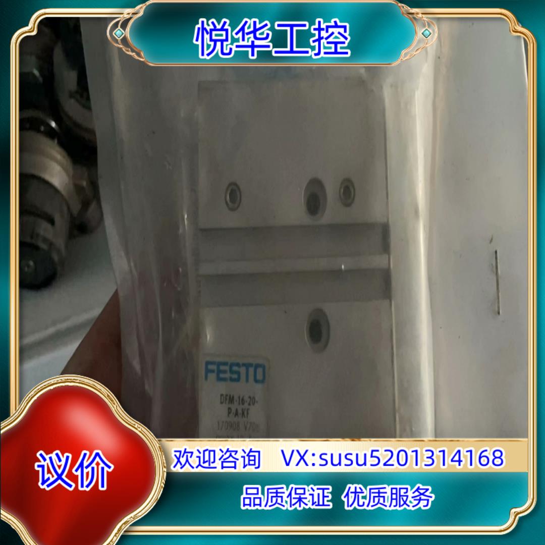 全新原装德国费斯托 导向杆气缸 DFM-16-20-P-A-议价