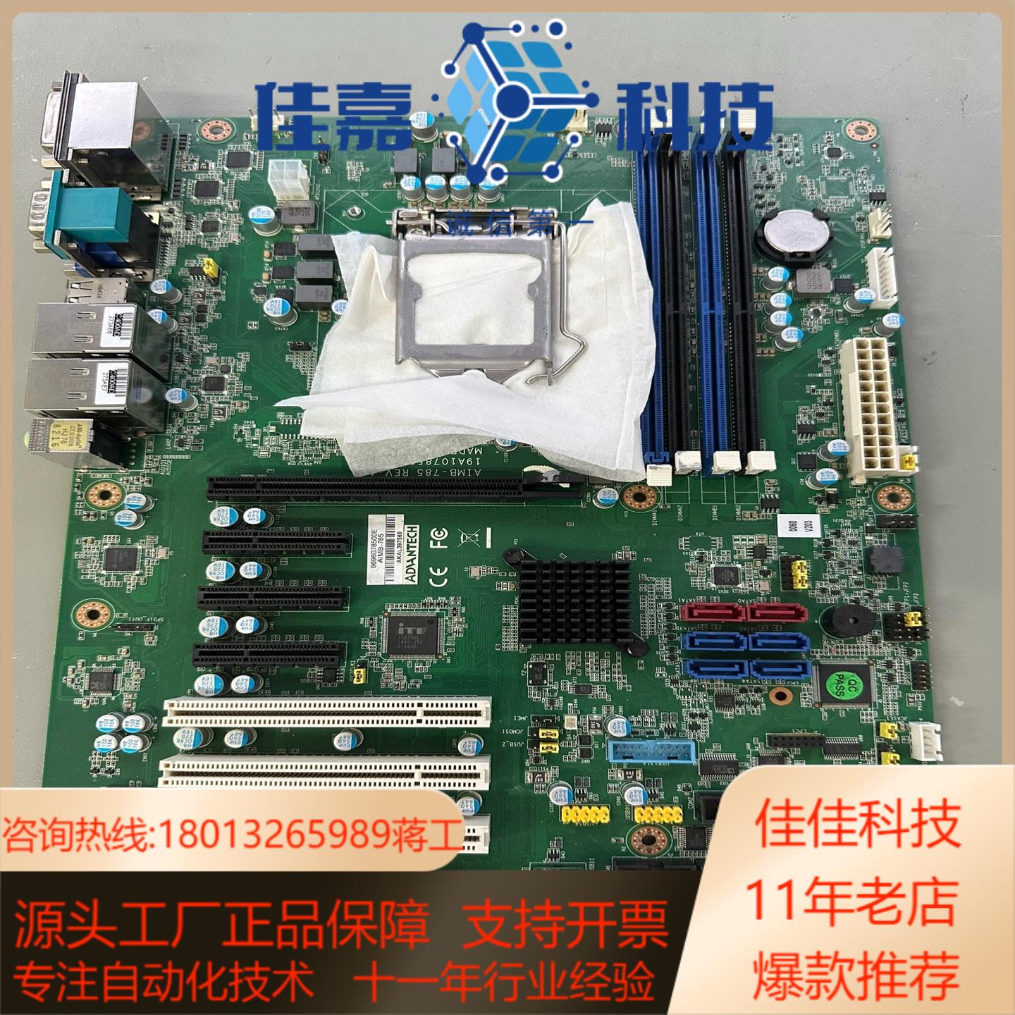 研华工控机主板AIMB-785G2 成色新