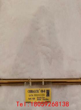 【非标价】日本大赛璐DAICEL CHIRAL 14325 OD-H