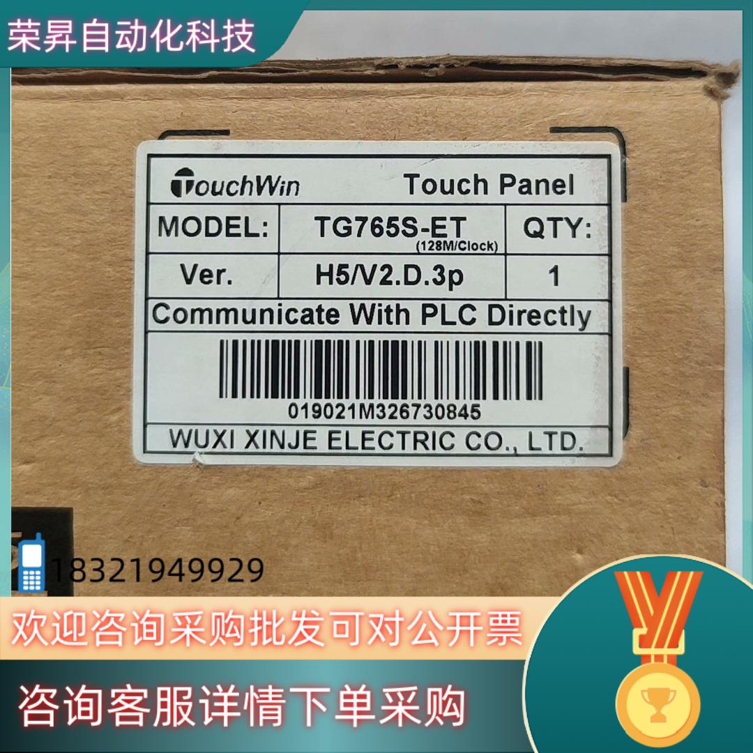 现货信捷触摸屏TG765S-ET带网口全新拍下