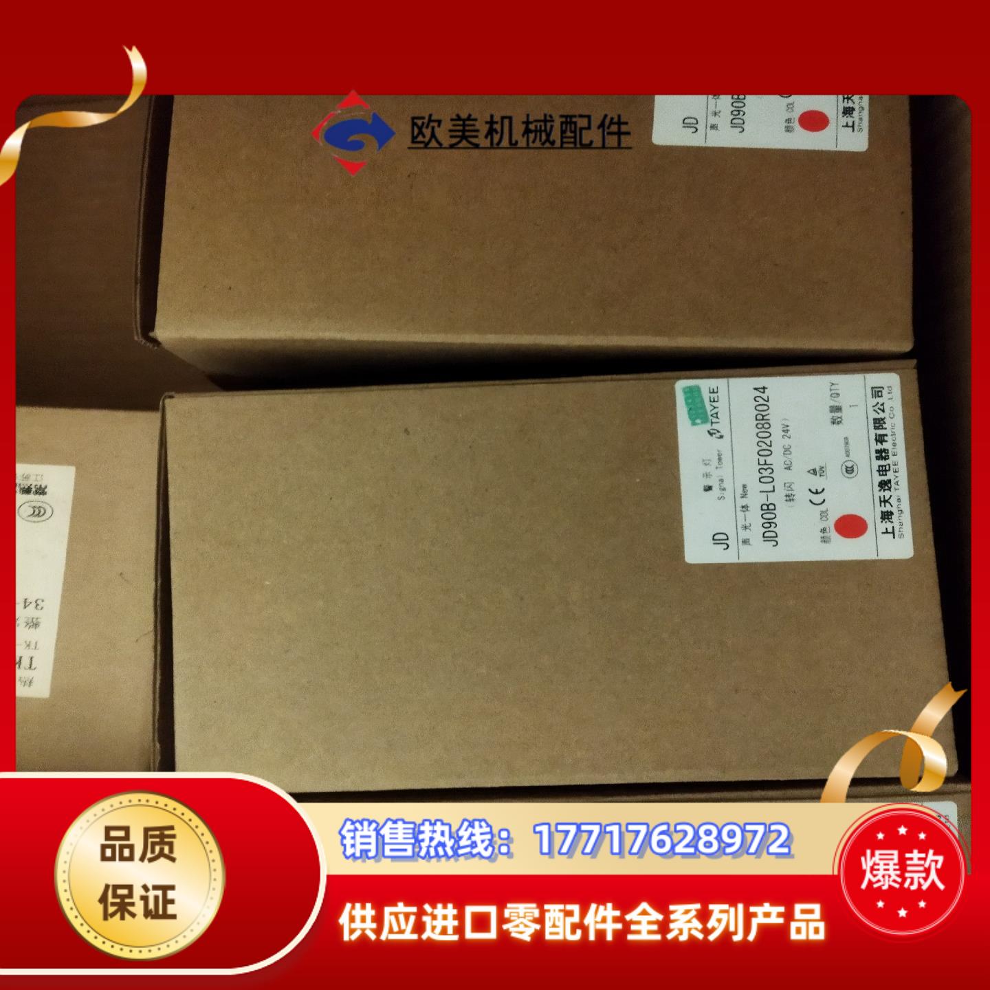 JD90B-L03F0208R024 天逸TAYEE 红色警议价