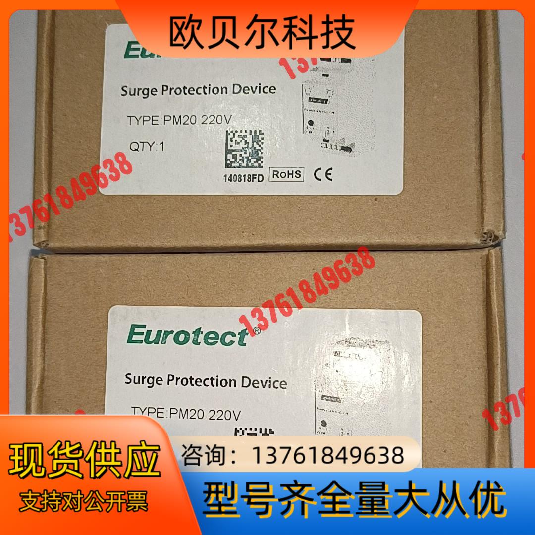 Eurotect 欧申 PM20  220V  6只，单