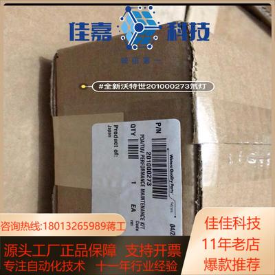 全新沃特世Waters 201000273氘灯，23年的新灯