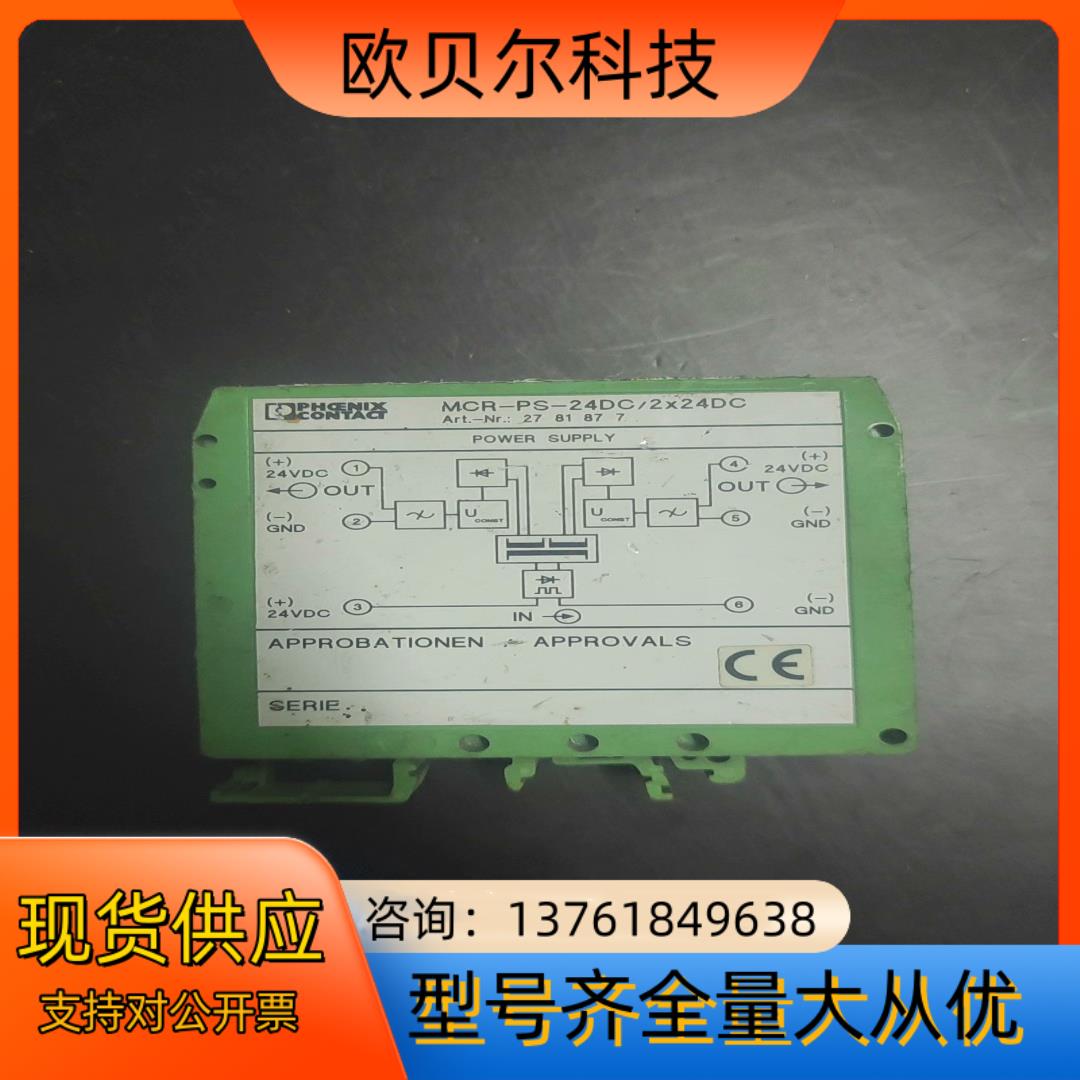 菲尼克斯 MCR-PS- 24DC/2X24DC