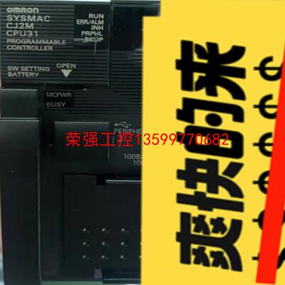 【荣强工控】欧姆龙PLC_CJ2M-CPU31，议价