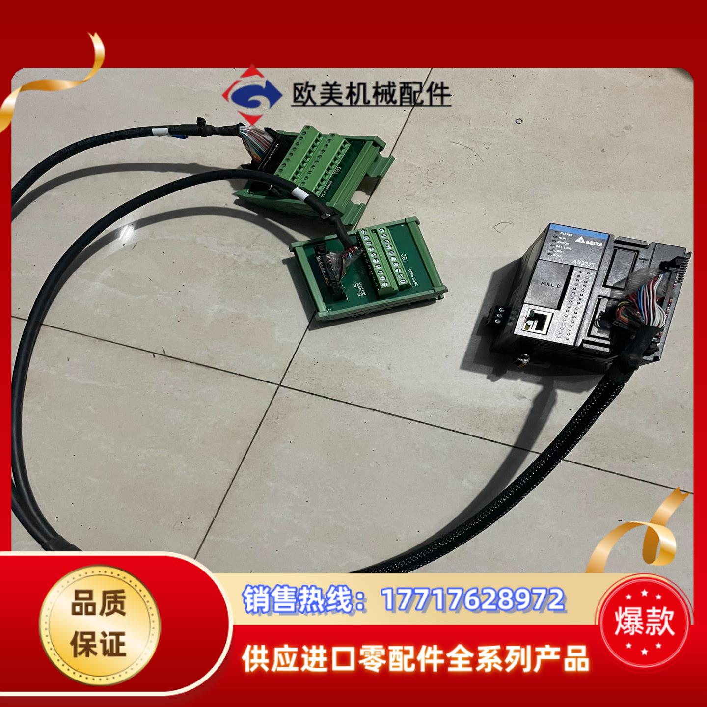 刚台达全套PLC， AS332T-A+2个端子排+连接线议价