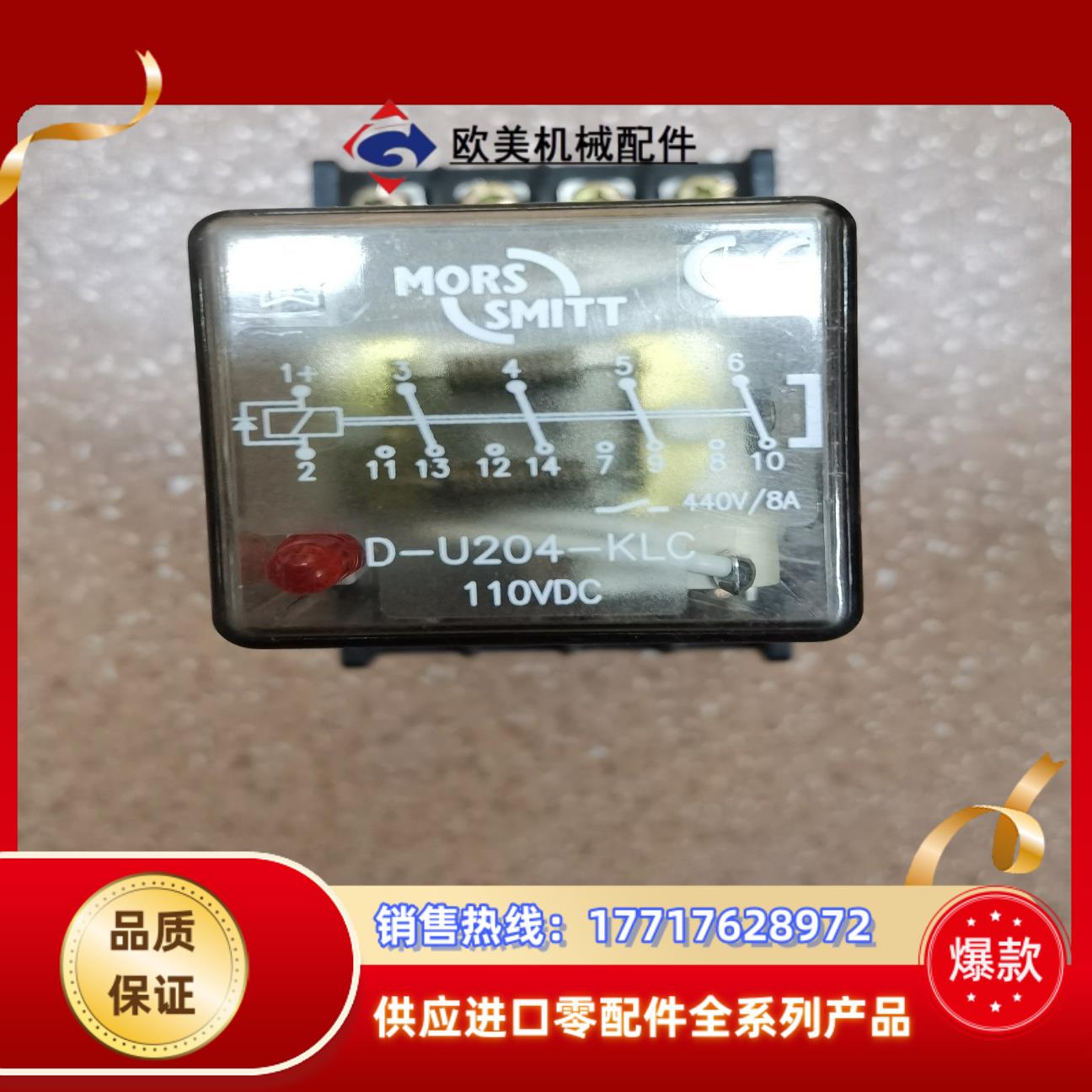 MORSSMITT  D-U204-KLC 110VDC议价