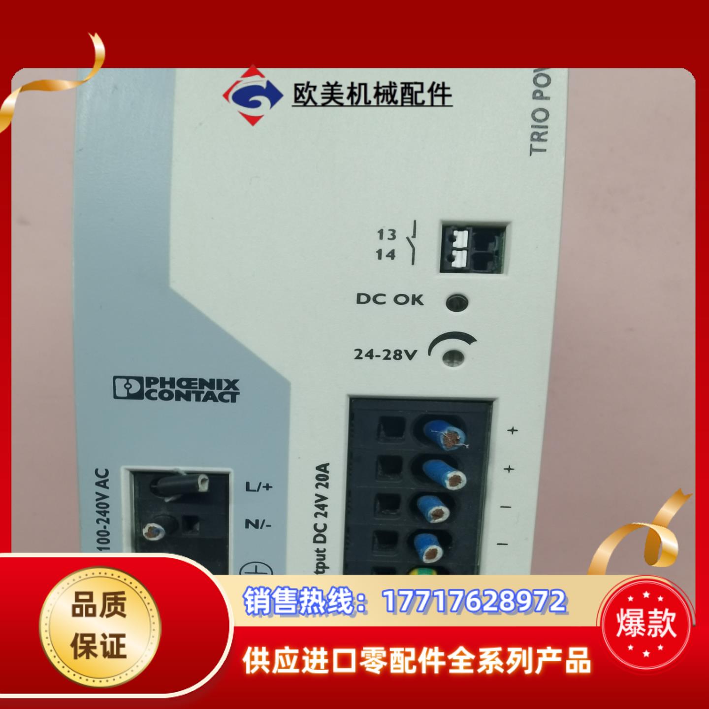 菲尼克斯开关电源TRIO-PS-2G/1AC/24DC/20