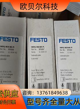 全新原装 FESTO 费斯托 电磁阀 VMPA2-M1H-M