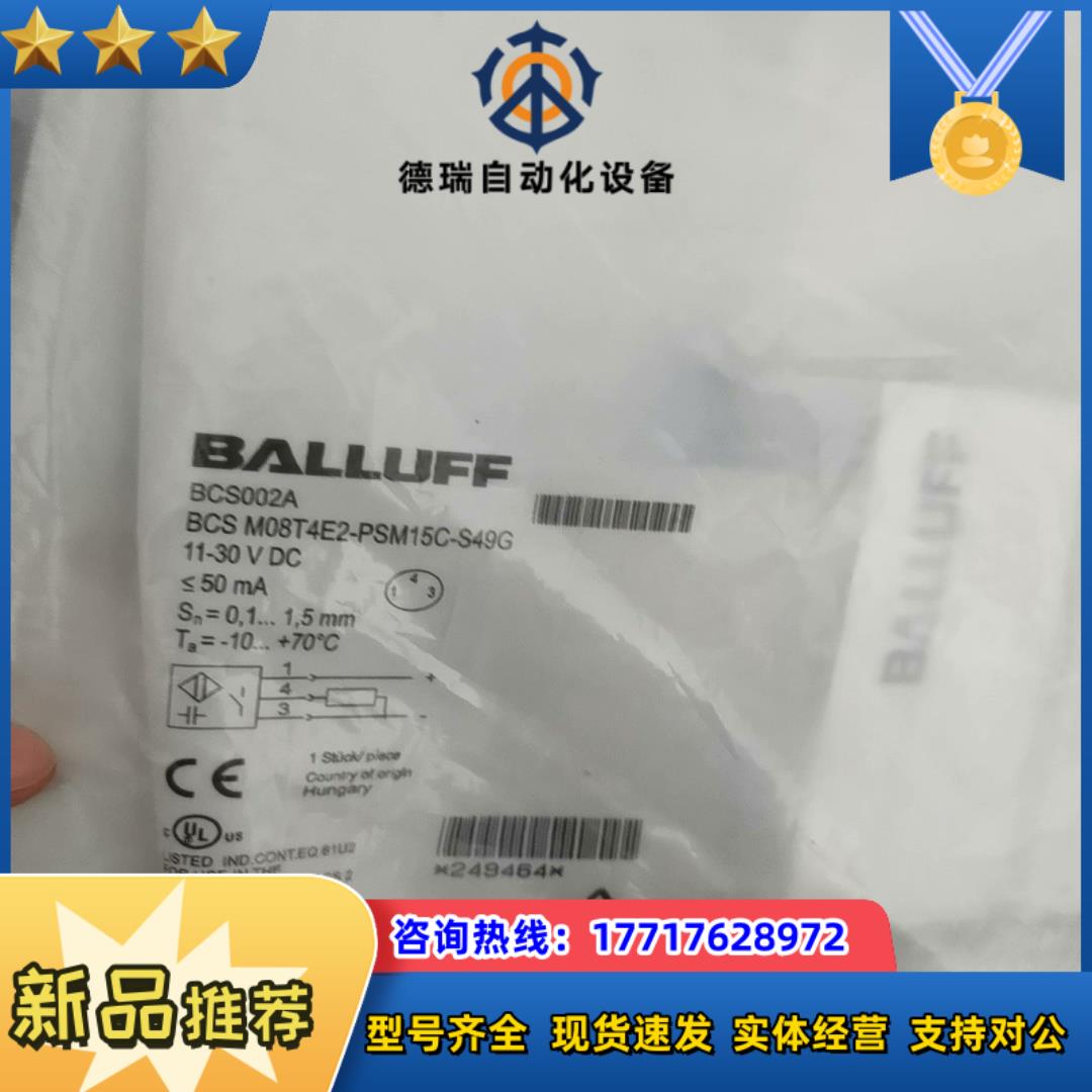 全新原装BCS002A巴鲁夫BCS M08T4E2-PSM1议价