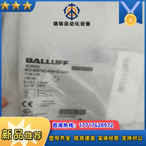 全新原装BCS002A巴鲁夫BCS M08T4E2-PSM1议价