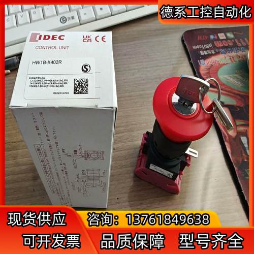 IDEC和泉原装钥匙按钮开关，HW1B-X402R，15