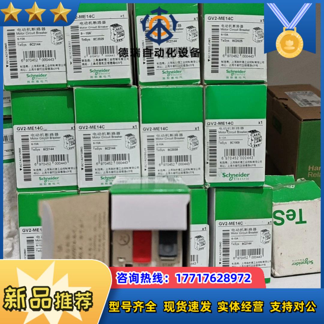 gv2-me14c 全新正品13只 80议价