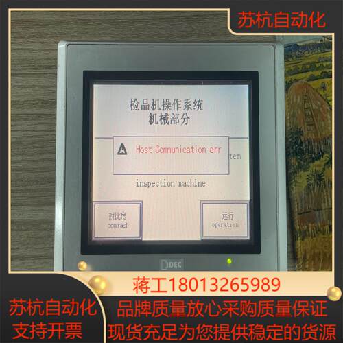 IDEC 和泉 工业 触摸屏 HG2G-SS22VF-S