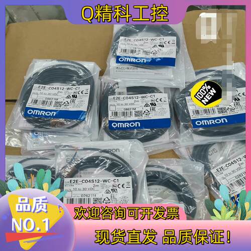 现货传感器E2E-C04S12-WC-C1全新原装