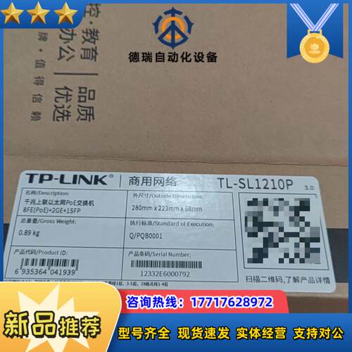TP LINK TL-SL1210P 千兆上联POE交换机8议价