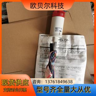 PATLITE派特莱警示灯信号灯型号LE_02F