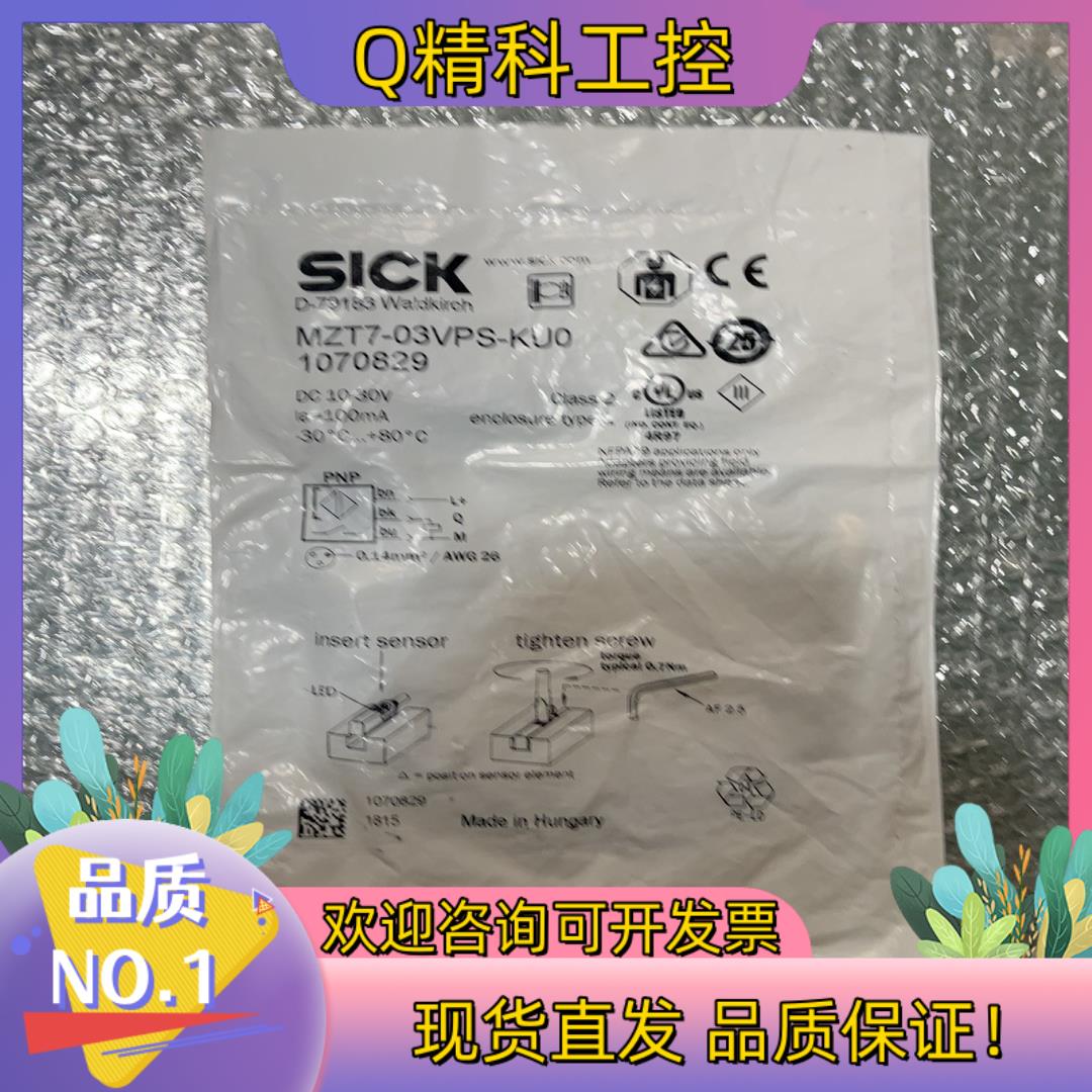 现货全新原装SICK 施克 MZT7-03VPS-KU0