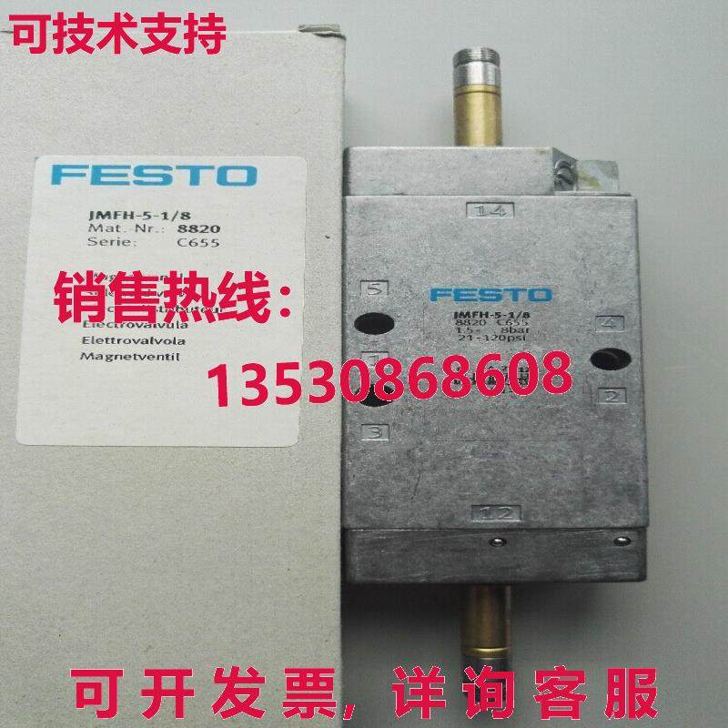 供应原装FESTO JMFH-5-1/8 8820电磁阀